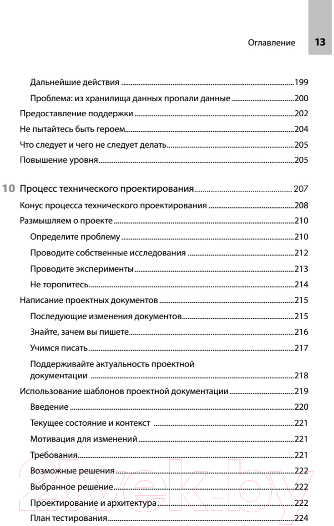 Книга Питер Readme. Суровые реалии разработчиков