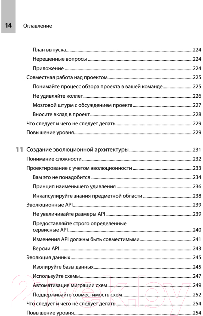 Книга Питер Readme. Суровые реалии разработчиков