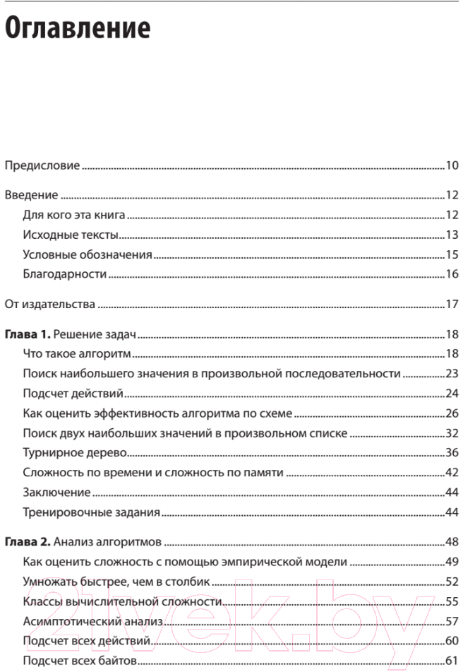 Книга Питер Алгоритмы. С примерами на Python