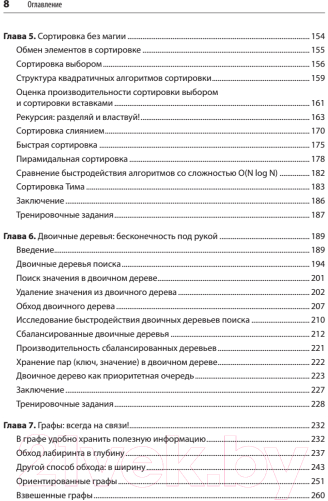 Книга Питер Алгоритмы. С примерами на Python