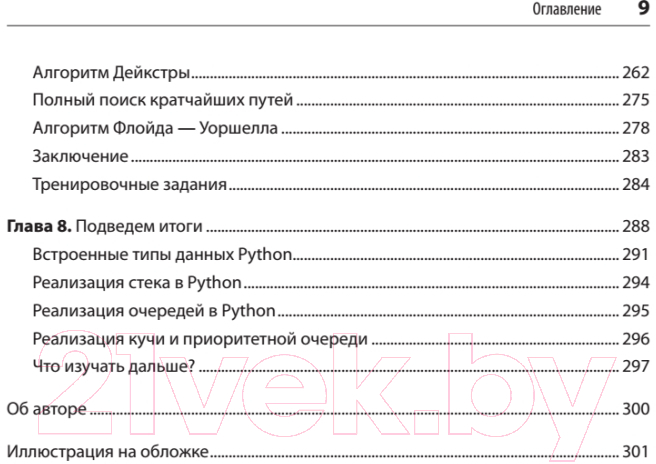 Книга Питер Алгоритмы. С примерами на Python