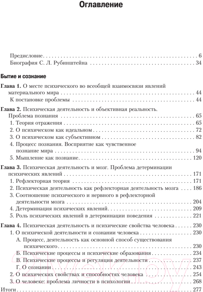 Книга Питер Бытие и сознание