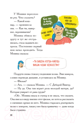 Книга Питер Виски для раненой души. Что говорить и не говорить (Кроу К., Макдауэлл Э.)