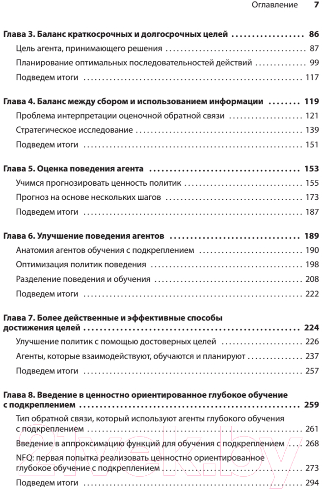 Книга Питер Грокаем глубокое обучение с подкреплением