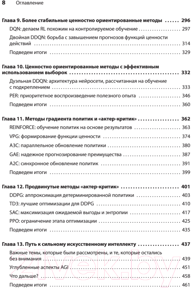 Книга Питер Грокаем глубокое обучение с подкреплением