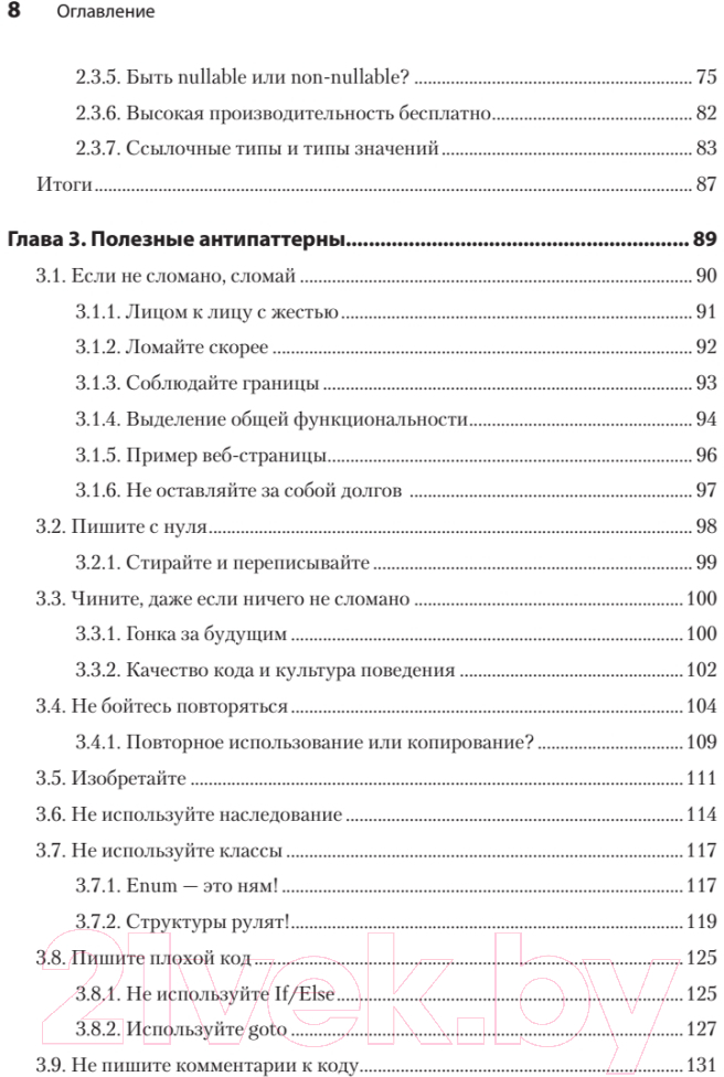 Книга Питер Кодер с улицы. Правила нарушать рекомендуется