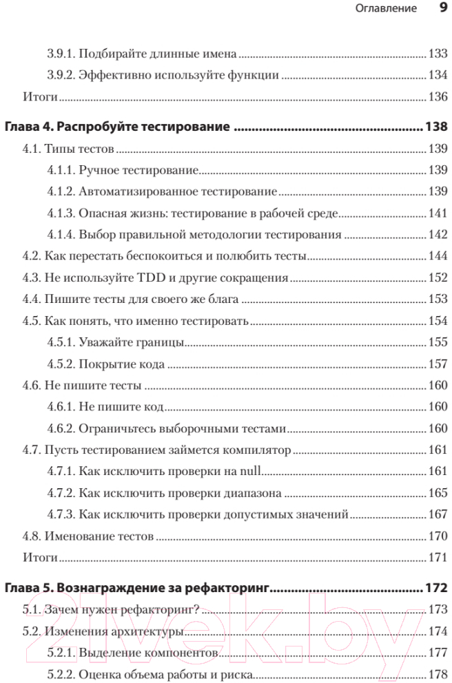 Книга Питер Кодер с улицы. Правила нарушать рекомендуется