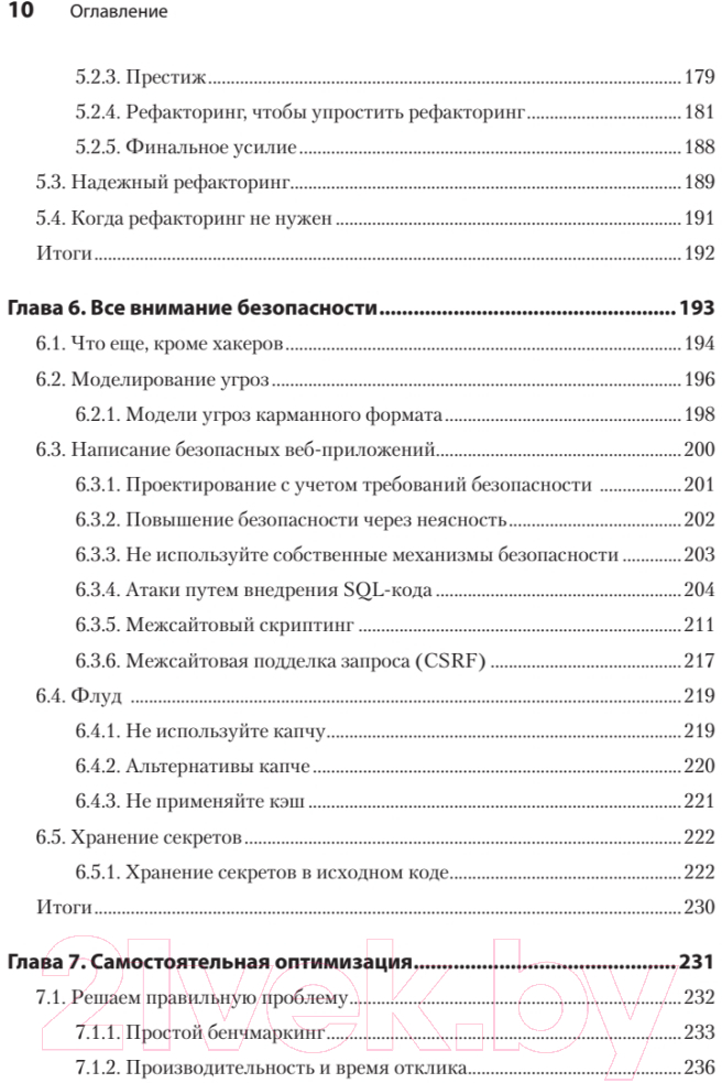 Книга Питер Кодер с улицы. Правила нарушать рекомендуется