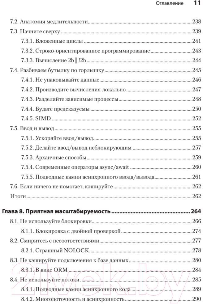 Книга Питер Кодер с улицы. Правила нарушать рекомендуется