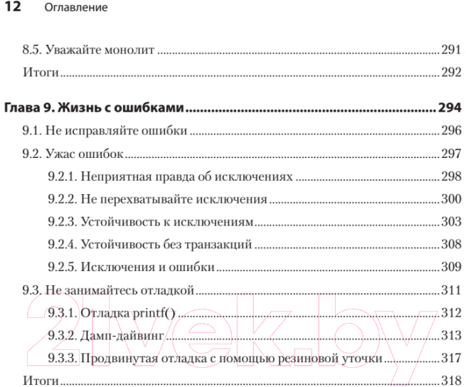 Книга Питер Кодер с улицы. Правила нарушать рекомендуется