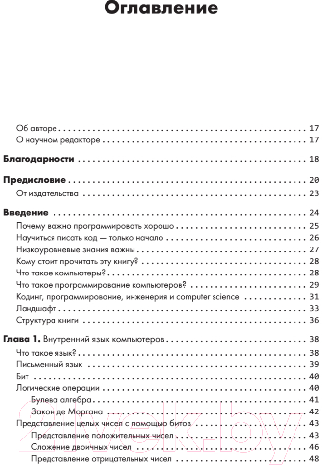 Книга Питер Тайная жизнь программ. Как создать код