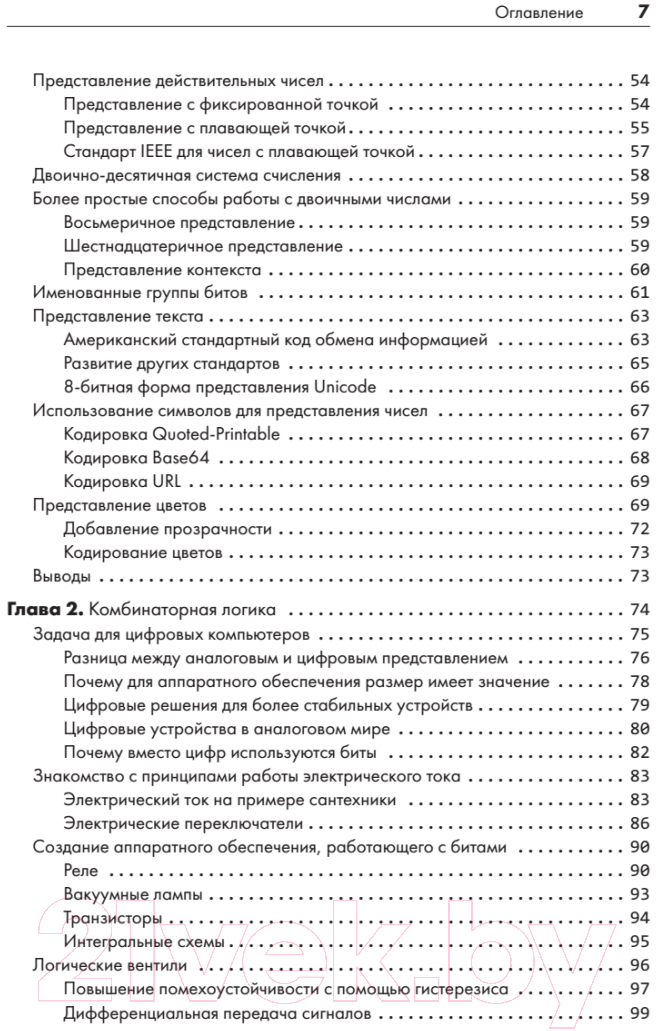 Книга Питер Тайная жизнь программ. Как создать код