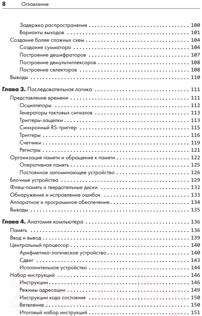 Книга Питер Тайная жизнь программ. Как создать код