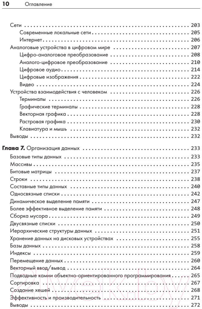 Книга Питер Тайная жизнь программ. Как создать код