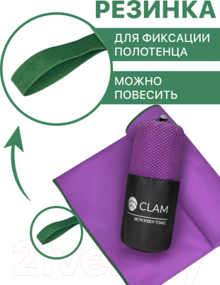 Полотенце Clam P01009 (фиолетовый)