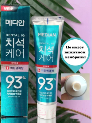 Набор зубных паст Median Для профилактики гингивита (3x120мл)