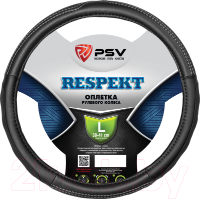 Оплетка на руль PSV Respekt L / 120060 (черный)