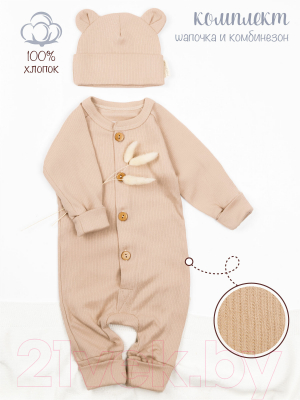 Комплект одежды для малышей Amarobaby Fashion / AB-OD21-FS5001/03-56 (бежевый, р. 56)