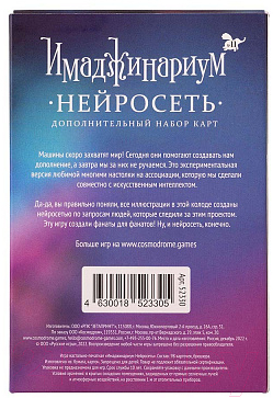 Изображение товара Дополнение к настольной игре Cosmodrome Games Имаджинариум / 52330