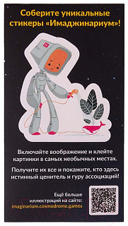 Изображение товара Дополнение к настольной игре Cosmodrome Games Имаджинариум / 52330