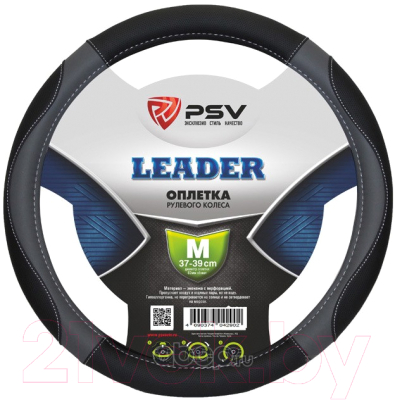 Оплетка на руль PSV Leader M / 128436 (черный/серый)