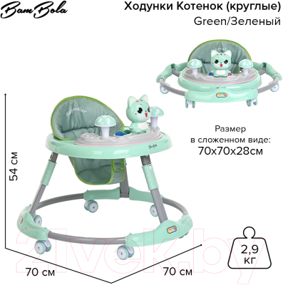 Ходунки Bambola Котенок / 819A (зеленый)