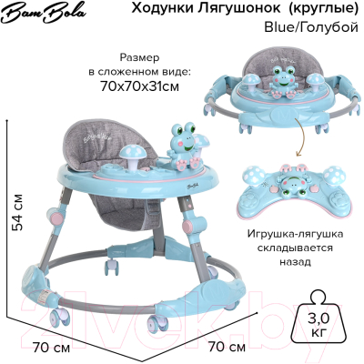 Ходунки Bambola Лягушонок / 516S (голубой)