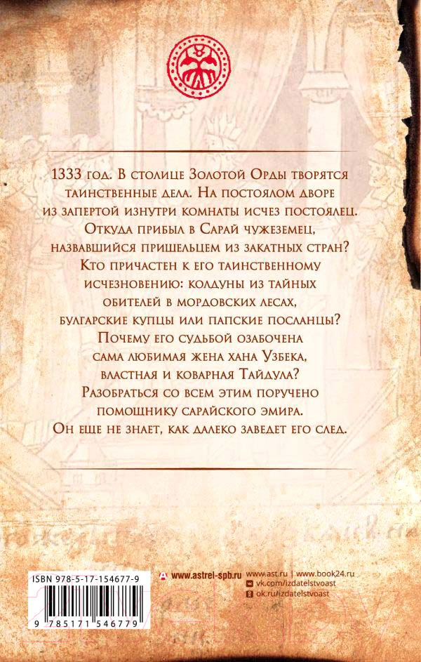 Художественная книга АСТ Шведское огниво (Зацаринный С.Г.) — фото 2