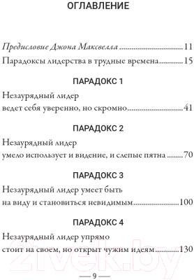 Книга АСТ Стратегии, которые приводят к выдающемуся результату (Элмор Т.)