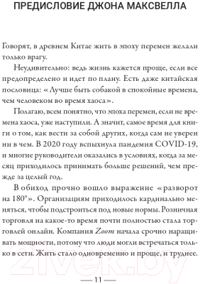 Книга АСТ Стратегии, которые приводят к выдающемуся результату (Элмор Т.)