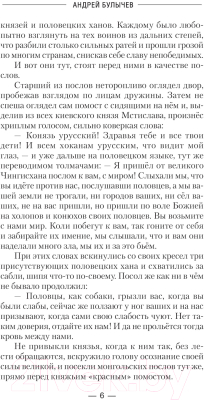 Книга АСТ Сотник из будущего. Начало пути (Булычев А.В.)
