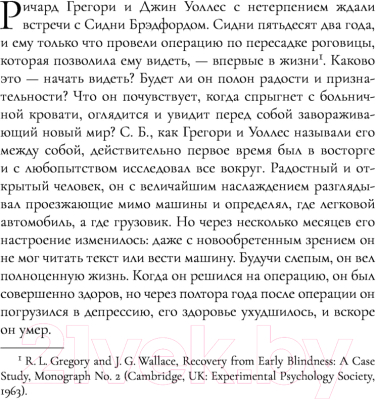 Книга АСТ Слепая физиология. Удивительная книга про зрение и слух (Барри С.)