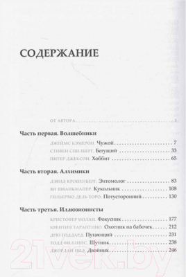 Книга АСТ Сказки. Фантастика и вымысел в мировом кинематографе (Долин А.В.)