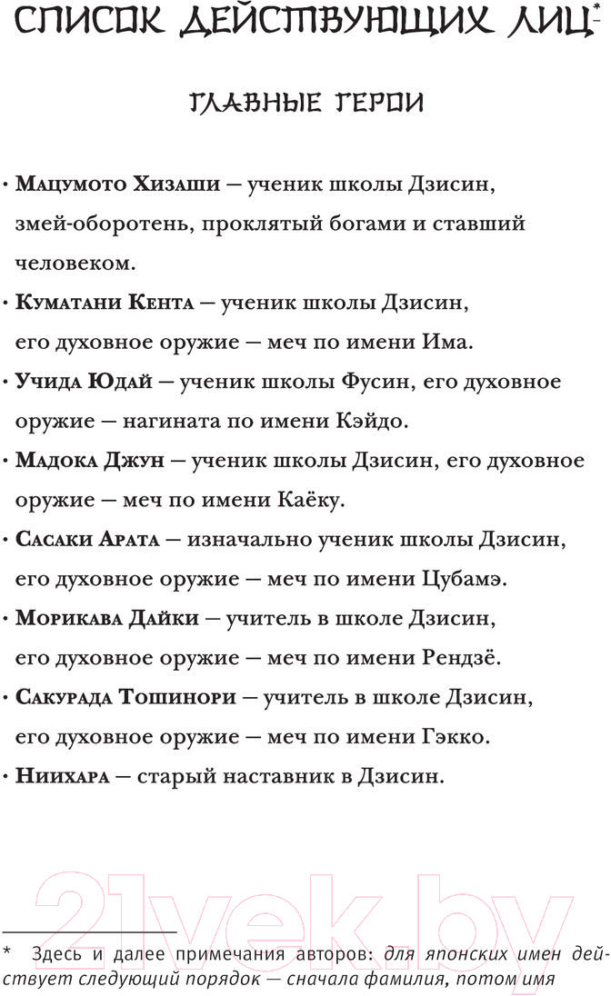 Художественная книга АСТ Серебряный змей в корнях сосны (Наумова С., Дубинина М.А.) — фото 2