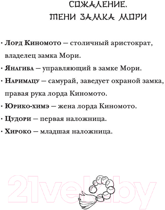 Художественная книга АСТ Серебряный змей в корнях сосны (Наумова С., Дубинина М.А.) — фото 4
