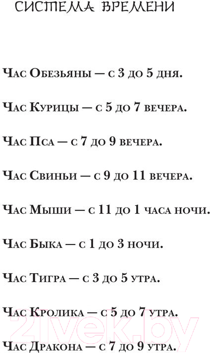 Художественная книга АСТ Серебряный змей в корнях сосны (Наумова С., Дубинина М.А.) — фото 5