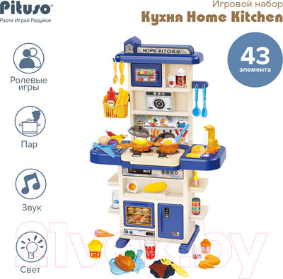 Детская кухня Pituso Home Kitchen / HW22004481 - 