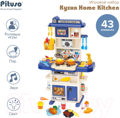 Детская кухня Pituso Home Kitchen / HW22004481