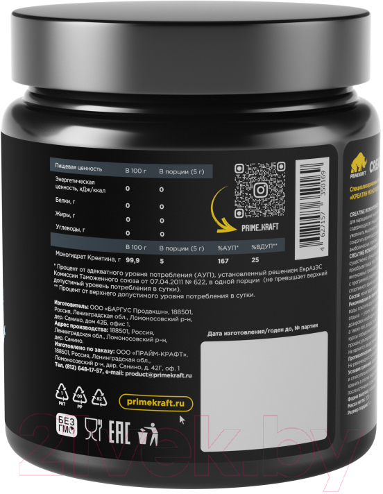 Креатин Prime Kraft Monohydrate Micronized 100% Pure (200г, без вкуса, банка) — фото 3