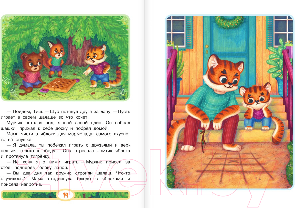 Художественная книга АСТ Мамина любовь. Добрая сказка для малышей (Ершова Е.С.) — фото 3