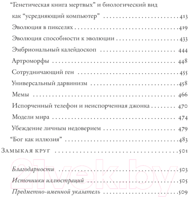 Книга АСТ Огарок во тьме (Докинз Р.)