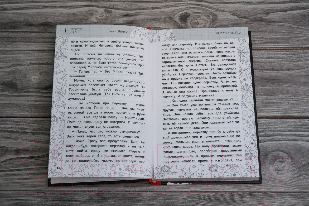 Художественная книга АСТ В черном-черном городе. Криповые истории (Абгарян Н. и др.) — фото 4