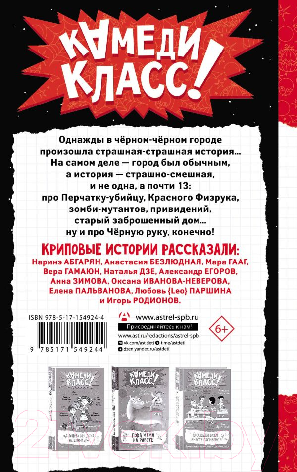 Художественная книга АСТ В черном-черном городе. Криповые истории (Абгарян Н. и др.) — фото 2