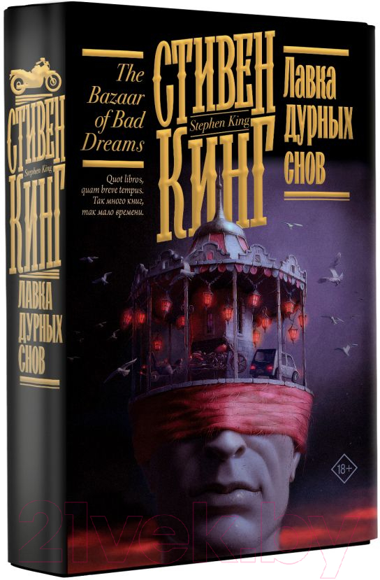 Художественная книга АСТ Лавка дурных снов (Кинг С.) — фото 2
