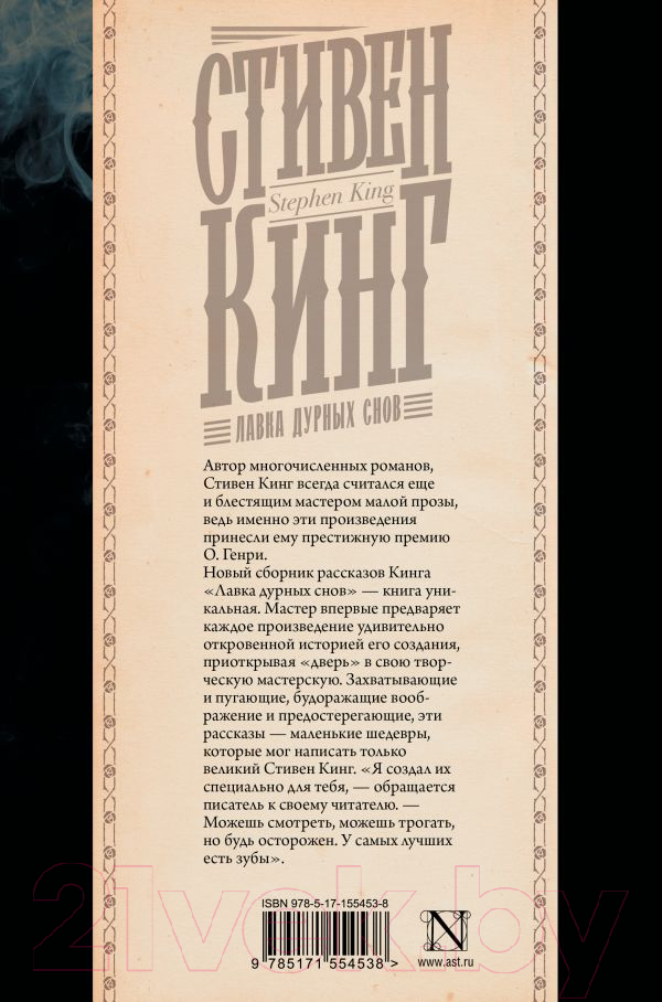 Художественная книга АСТ Лавка дурных снов (Кинг С.) — фото 5