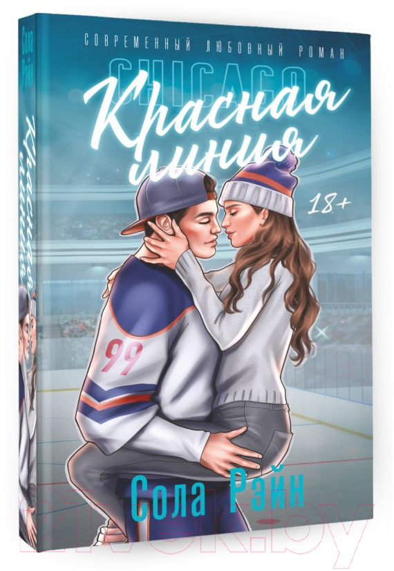 Художественная книга АСТ Красная линия (Рэйн С.) — фото 2