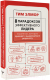 Миниатюра изображения товара Книга АСТ 8 парадоксов эффективного лидера (Элмор Т.)