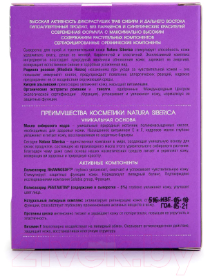 Сыворотка для лица Natura Siberica Защита и питание (30мл)