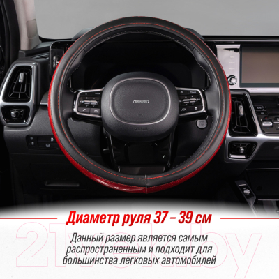 Оплетка на руль Skyway Luxury 7 M / S01102434 (черный/красный)