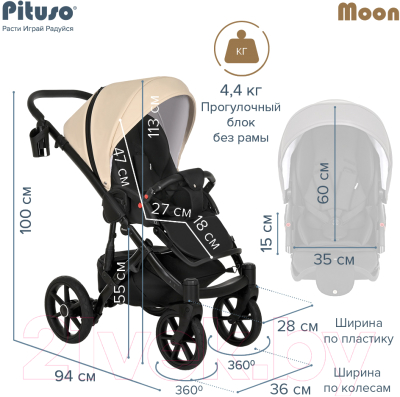 Детская универсальная коляска Pituso Moon 2 в 1 / M024 (ванильный)
